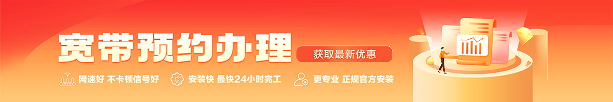 凌源宽带办理安装 凌源宽带在线办理入口